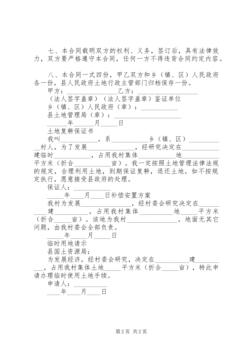 土地使用计划书 _第2页