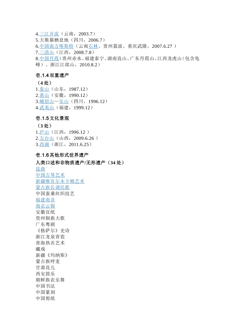 中国世界遗产名录1_第2页