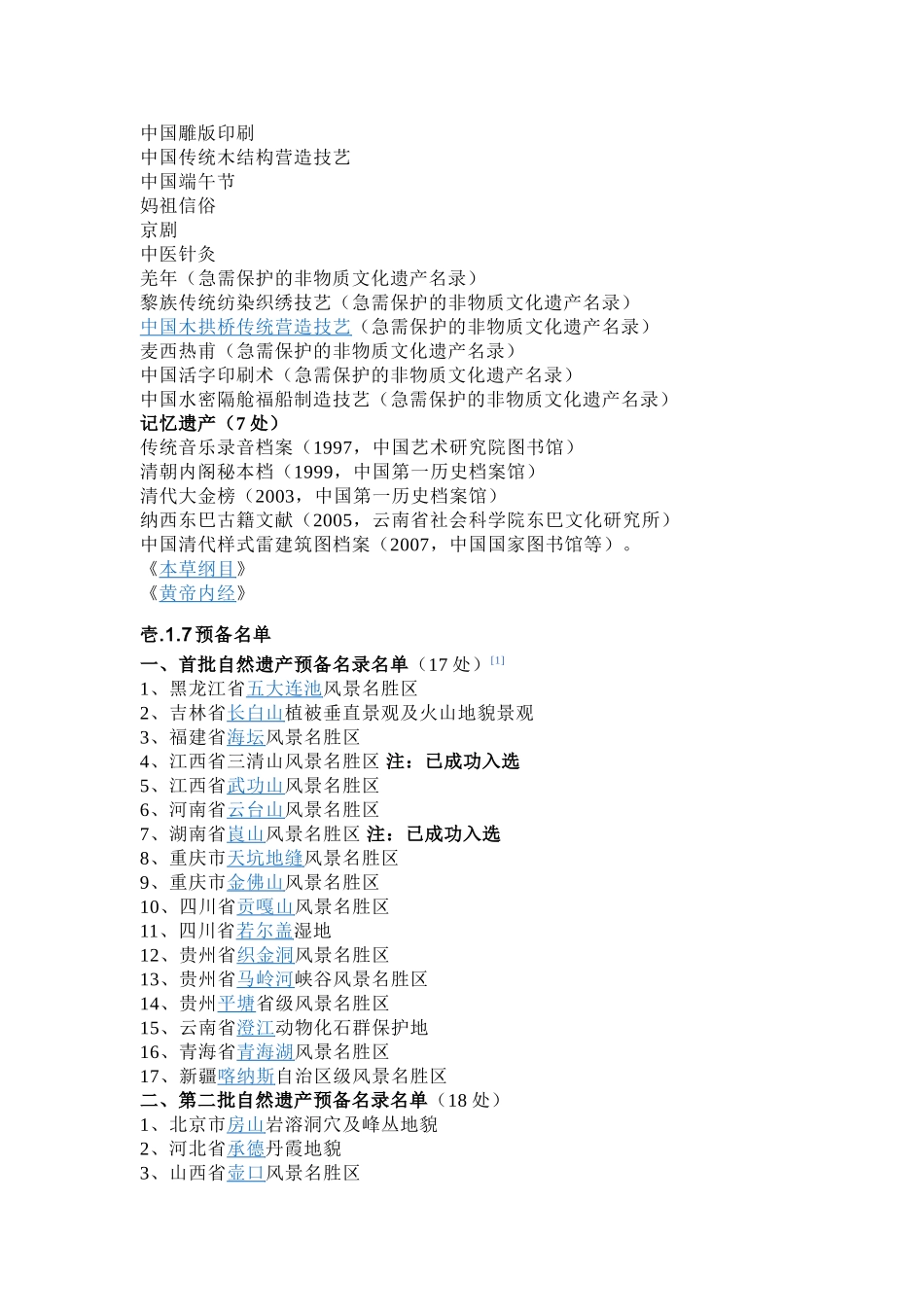 中国世界遗产名录1_第3页