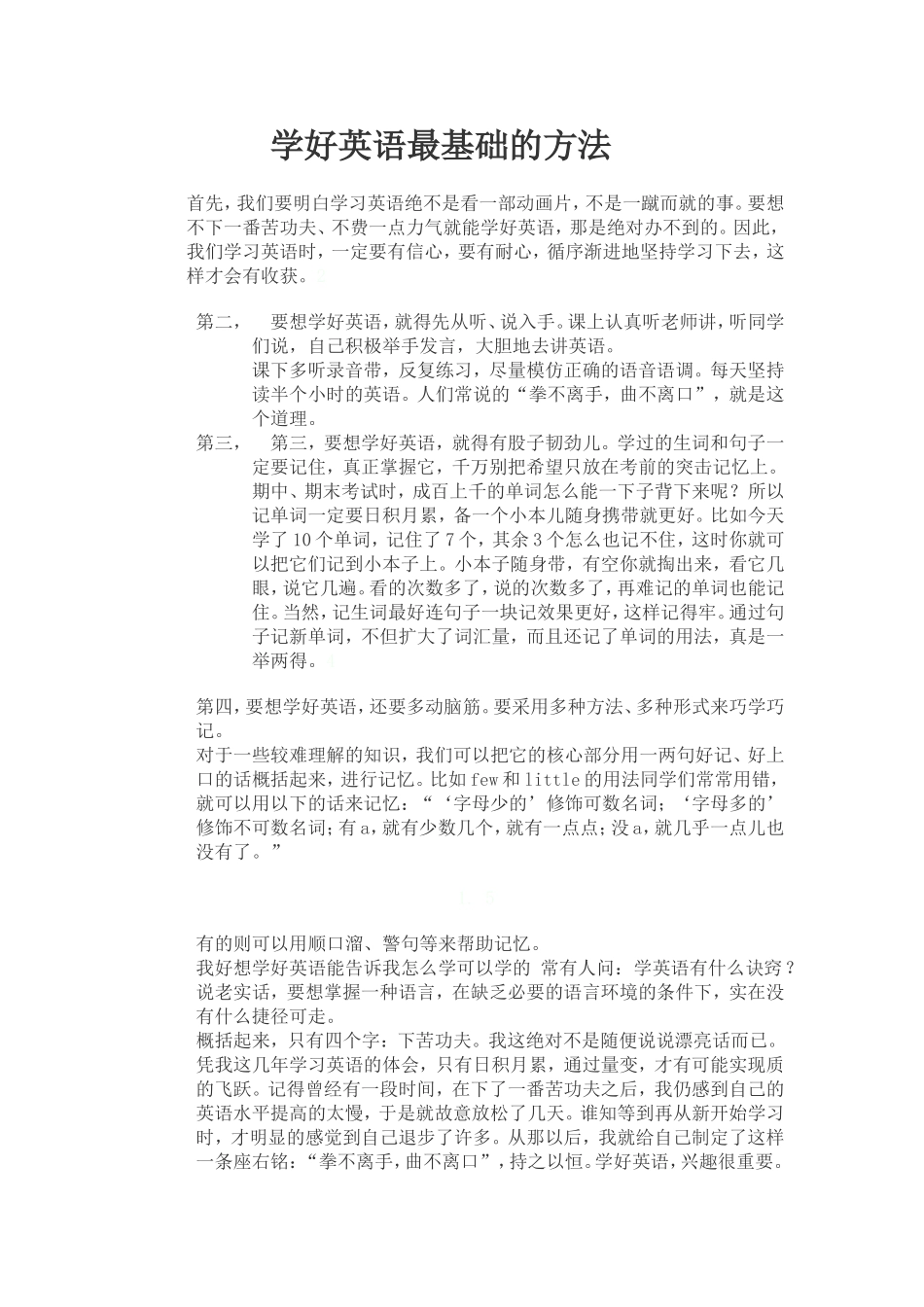 学好英语最基础的方法_第1页