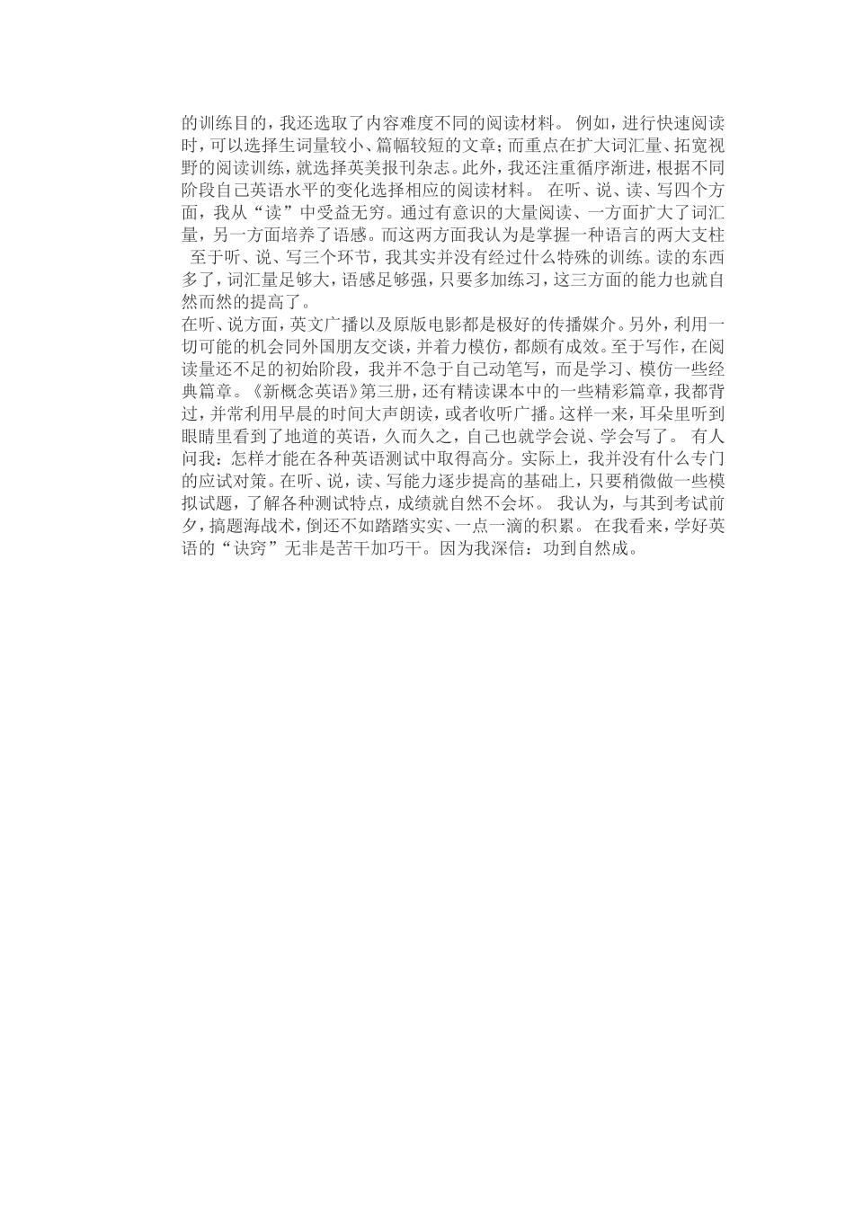 学好英语最基础的方法_第3页