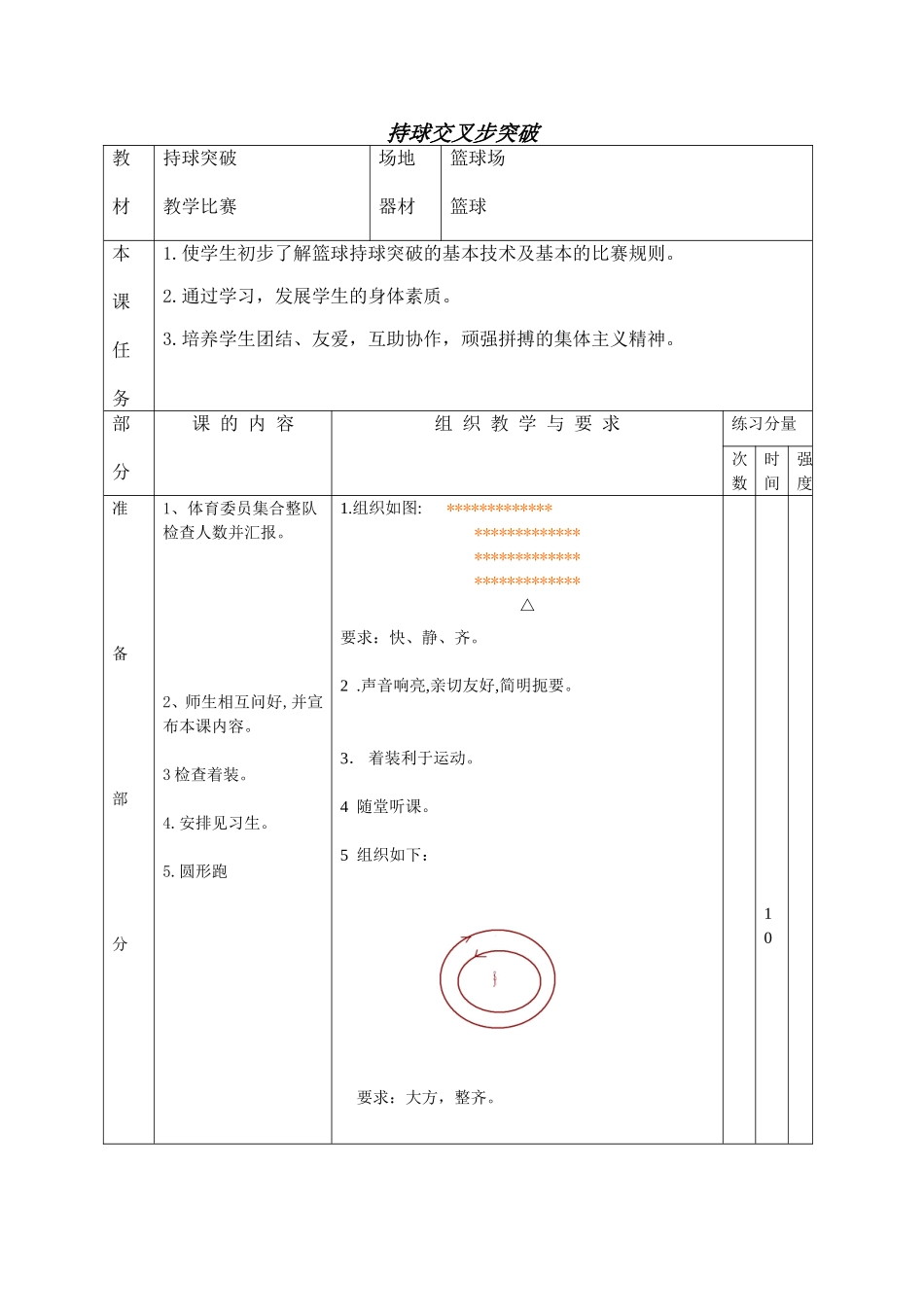 持球交叉步突破_第1页
