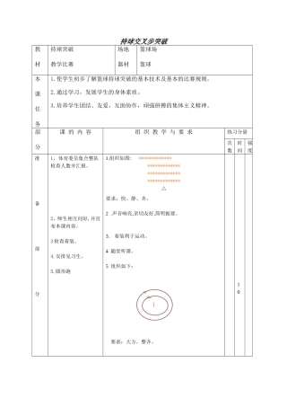 持球交叉步突破