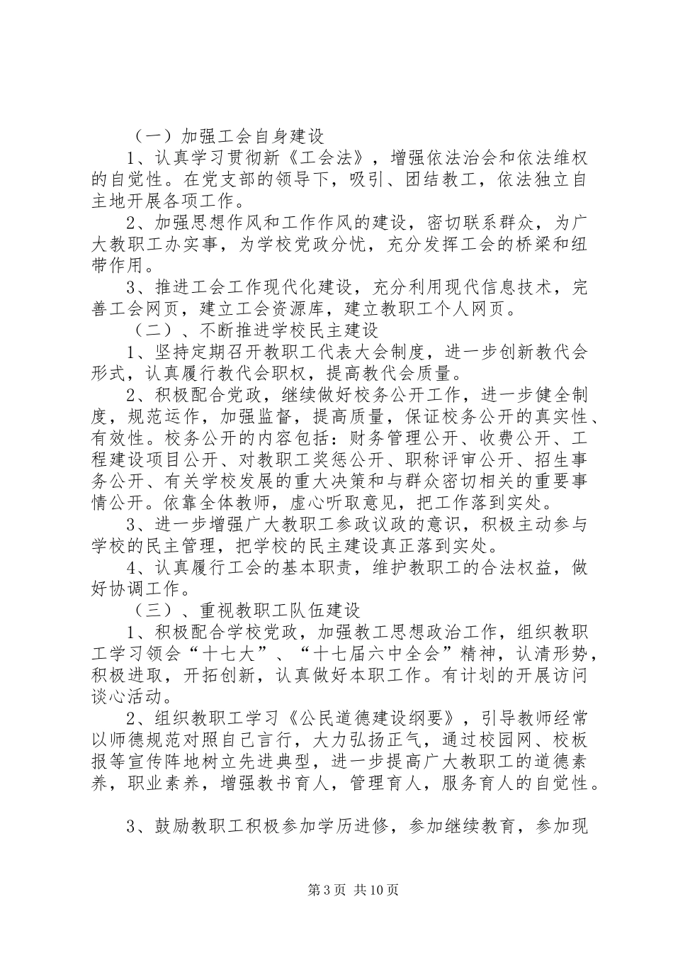 XX年石桥中心小学工会工作计划 _第3页