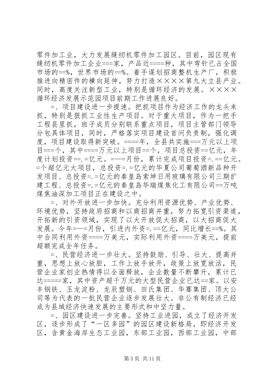 县委某年工作总结某年工作安排 _第3页