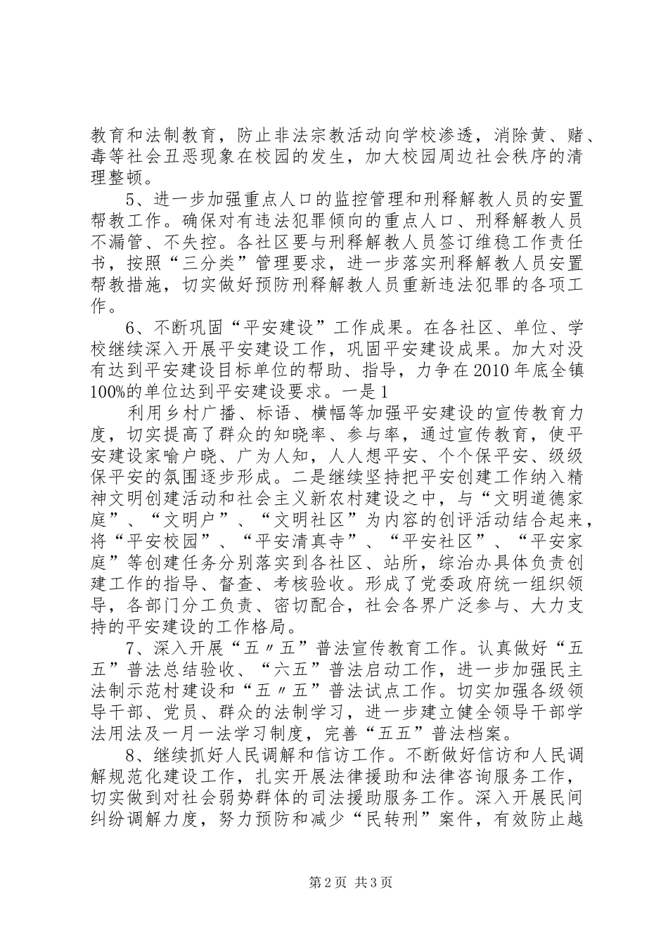局社会治安综合治理工作计划 _第2页