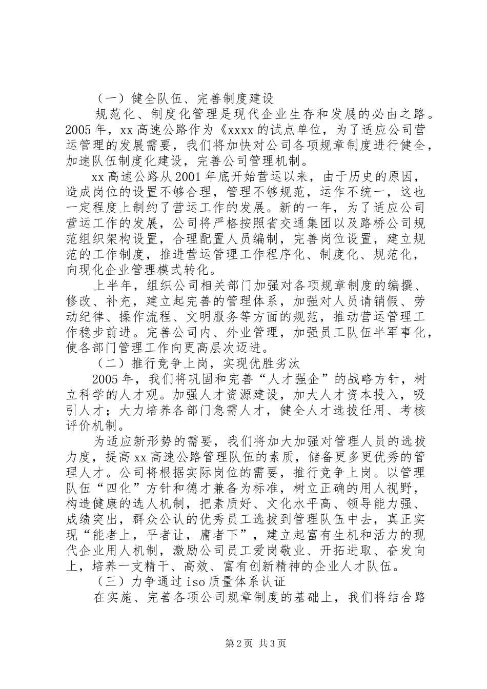 高速公路XX年工作计划 _第2页