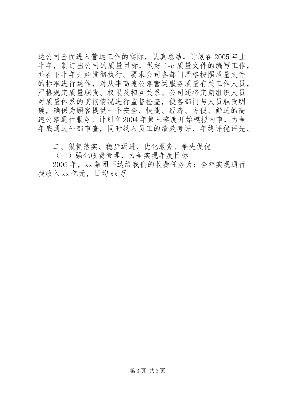 高速公路XX年工作计划 _第3页