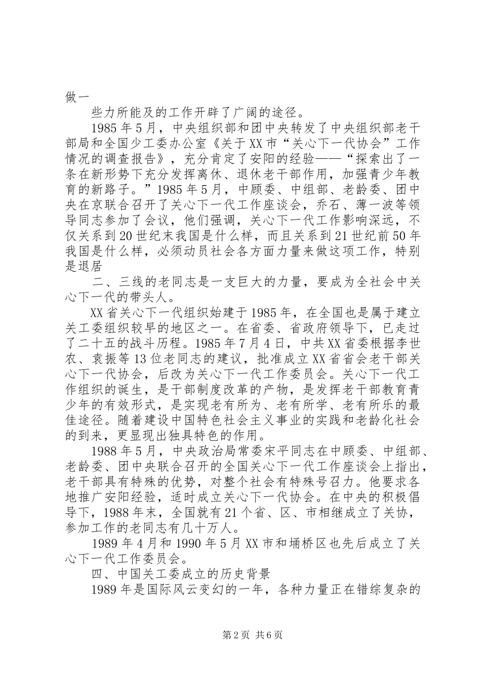 朱仙庄镇关工委规范化建设工作计划 _第2页