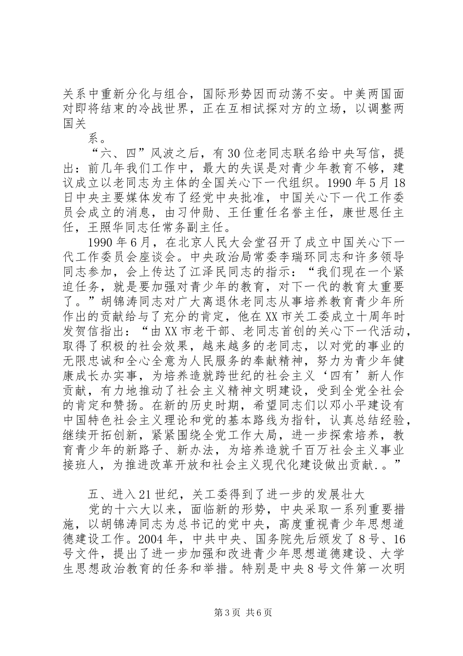 朱仙庄镇关工委规范化建设工作计划 _第3页