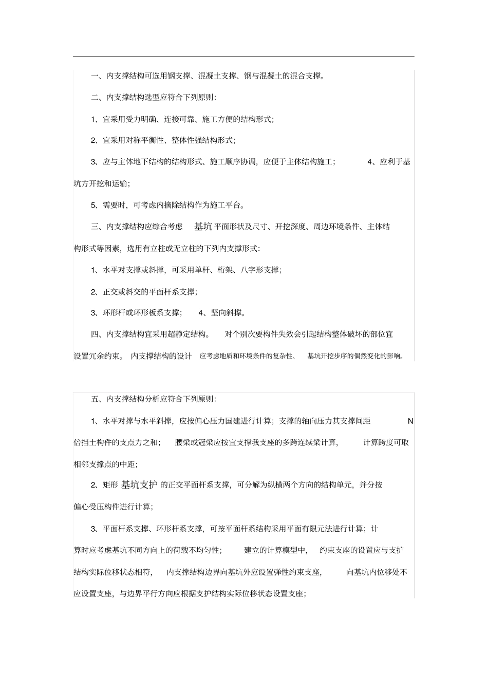 内支撑结构设计_第1页