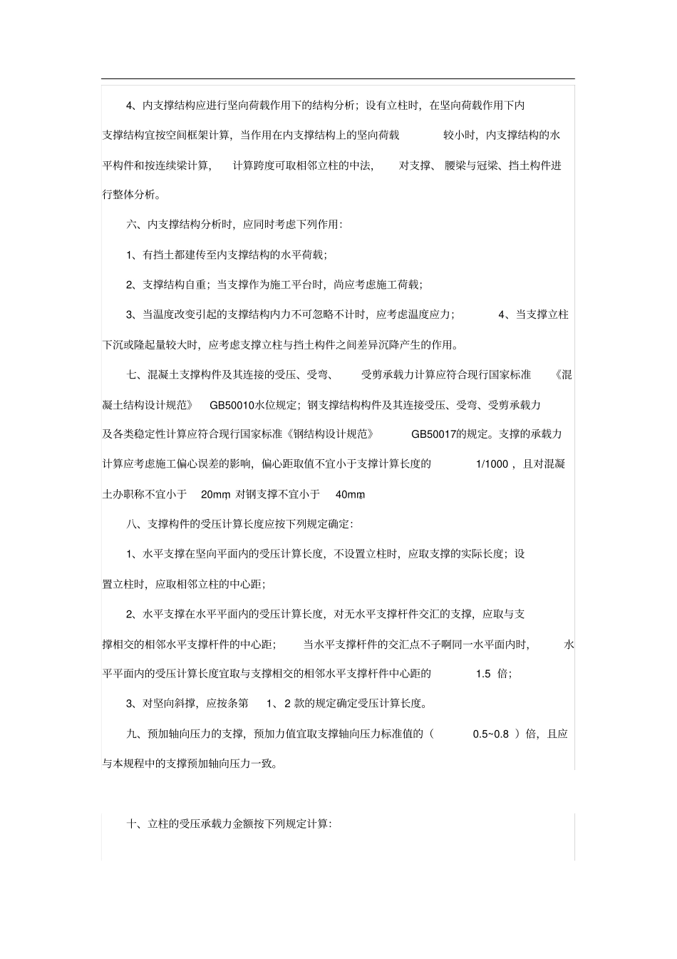 内支撑结构设计_第2页