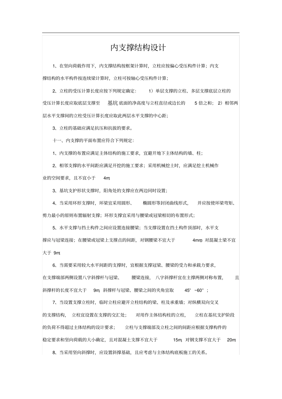 内支撑结构设计_第3页