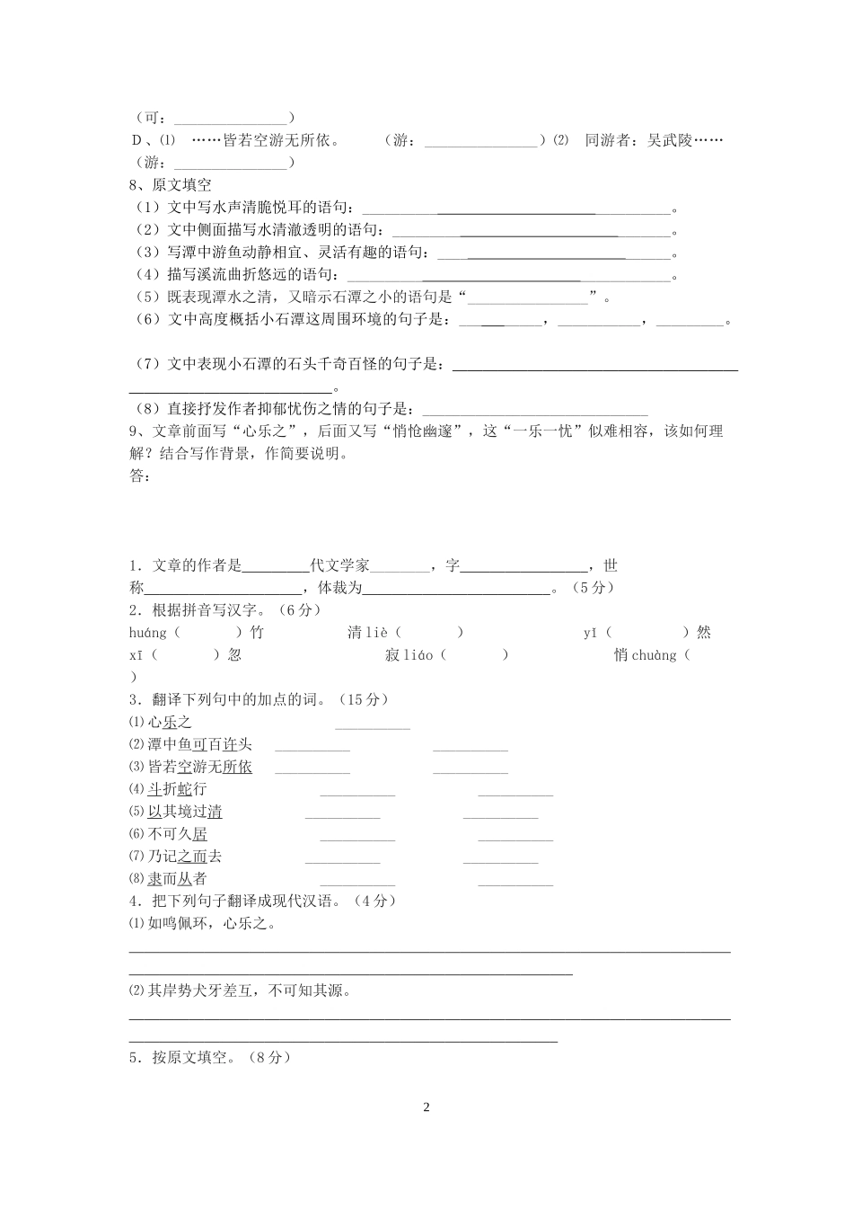 八下第四、五单元文言练习_第2页