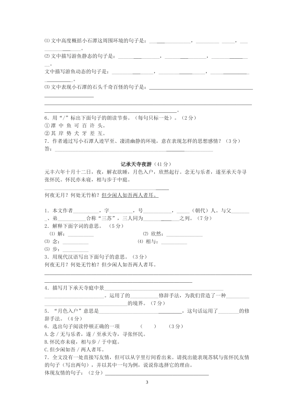 八下第四、五单元文言练习_第3页