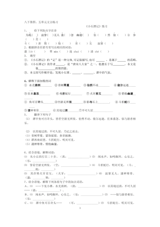 八下第四、五单元文言练习