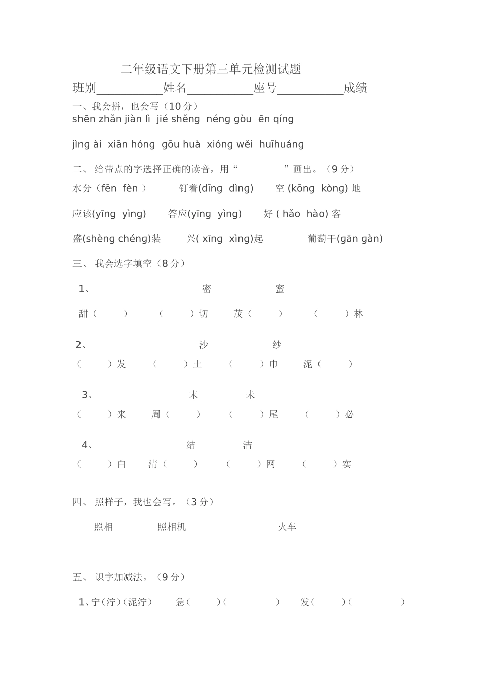 二年级语文下册第三单元检测试题_第1页