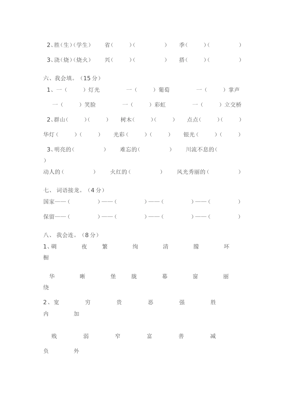 二年级语文下册第三单元检测试题_第2页