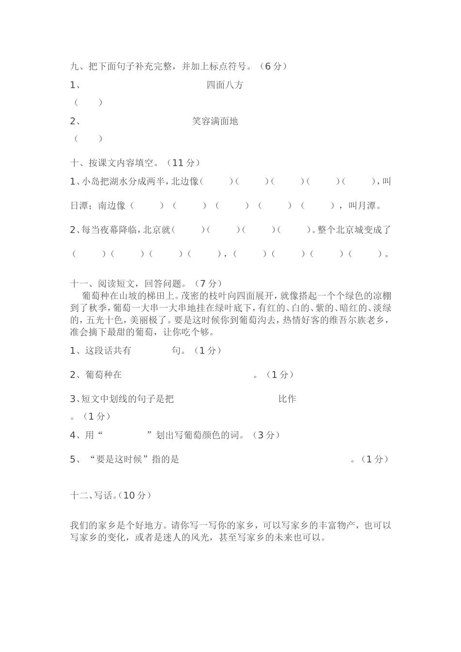 二年级语文下册第三单元检测试题_第3页