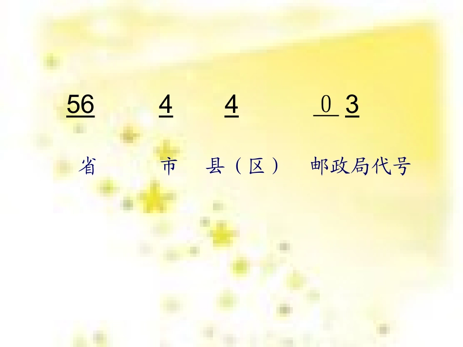 数字的用处PPT课件_第3页