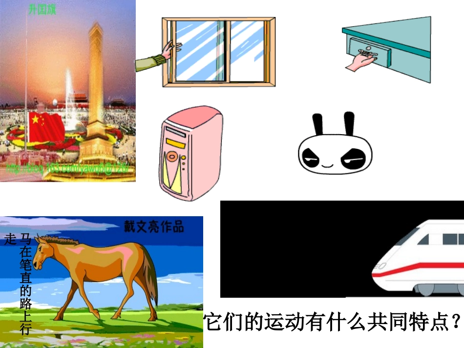 平移-2015612公开课_第2页