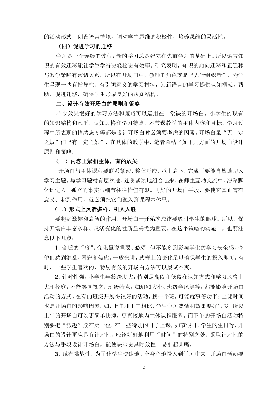 小学英语课堂开场白的设计与实施_第2页