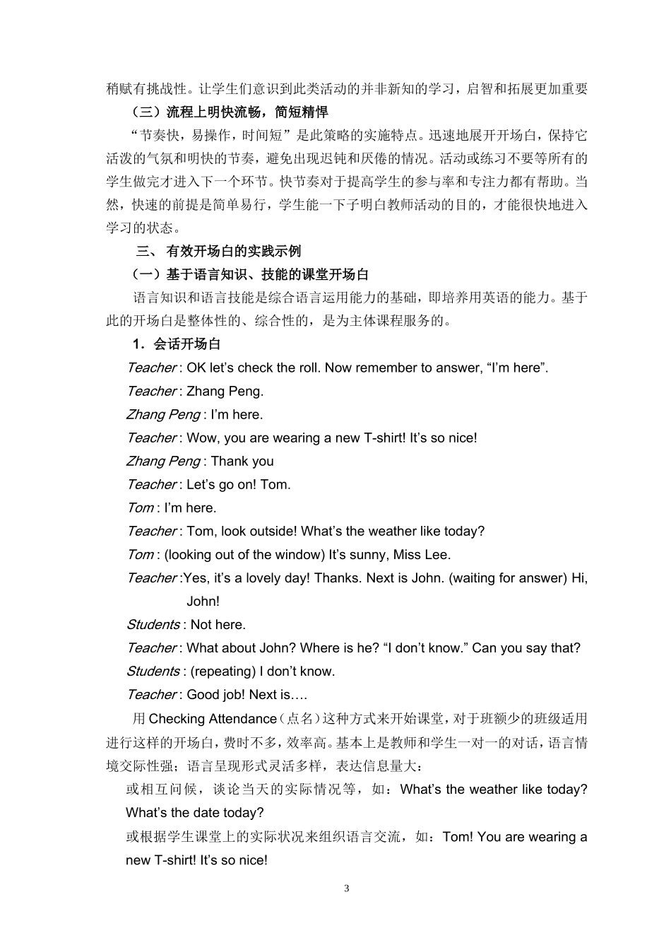 小学英语课堂开场白的设计与实施_第3页