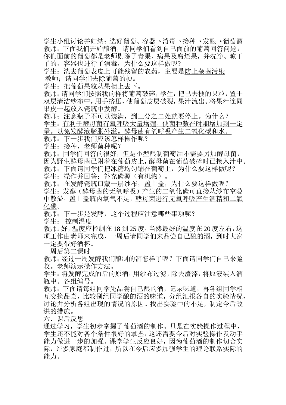 教学设计吴娜_第2页