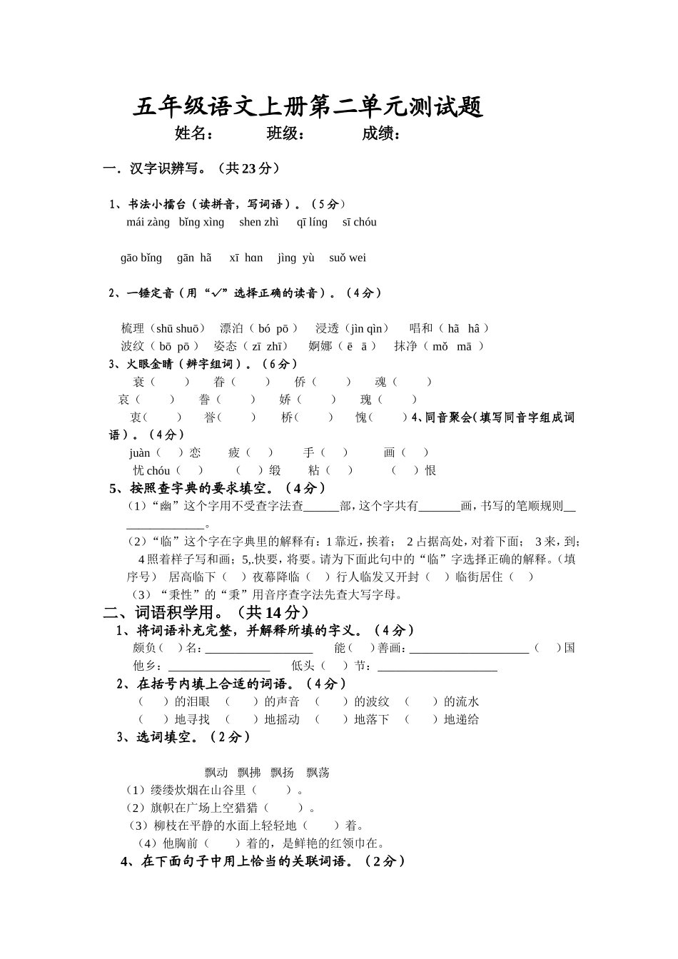五年级语文上册第二单元测试题_第1页