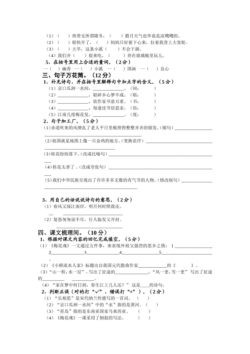 五年级语文上册第二单元测试题_第2页