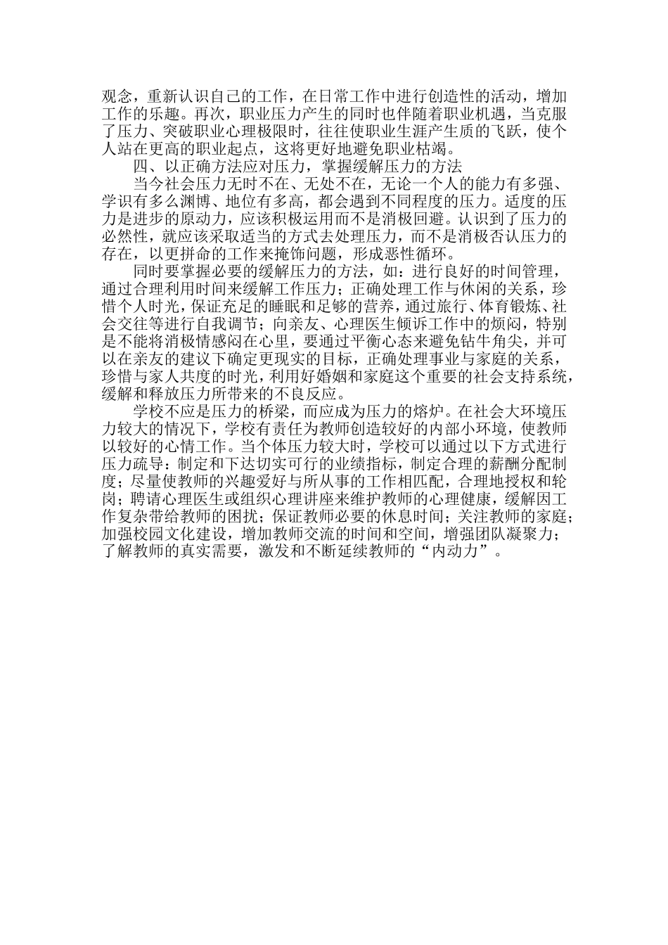 教师的心理健康与职业枯竭(2)_第2页