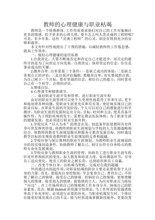 教师的心理健康与职业枯竭(2)