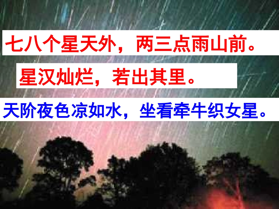 星星变奏曲(201296)_第2页