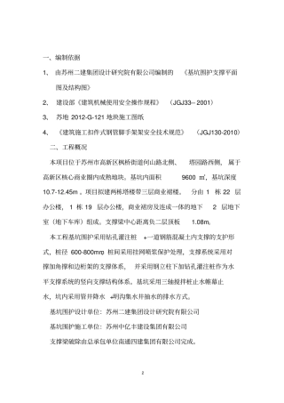 内支撑拆除施工方案