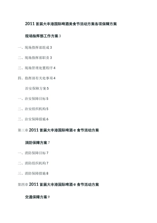 美食节各项保障方案