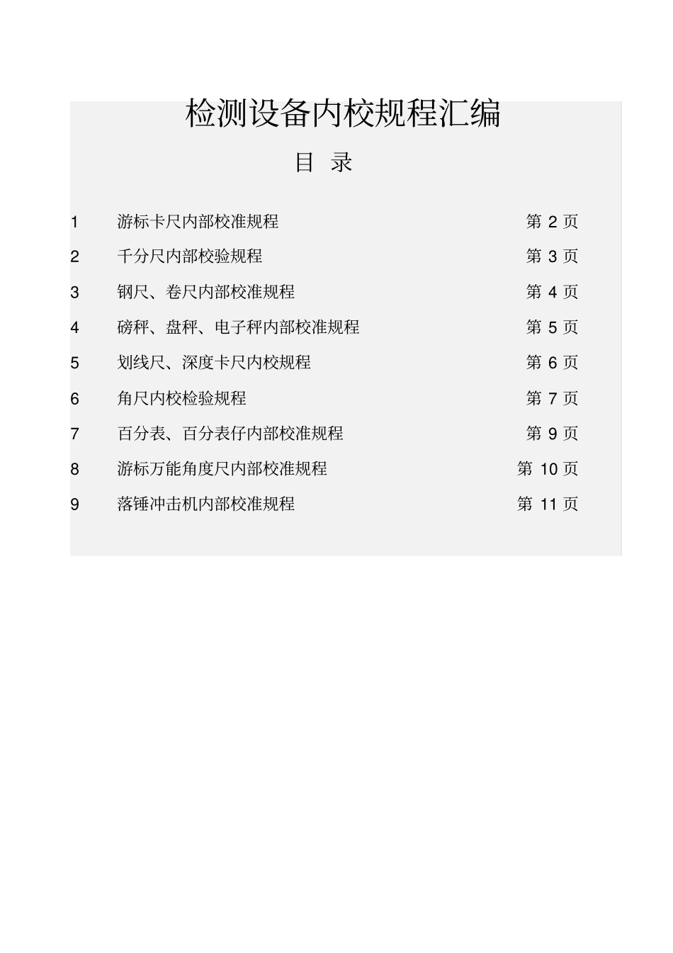 内校规程汇编_第1页