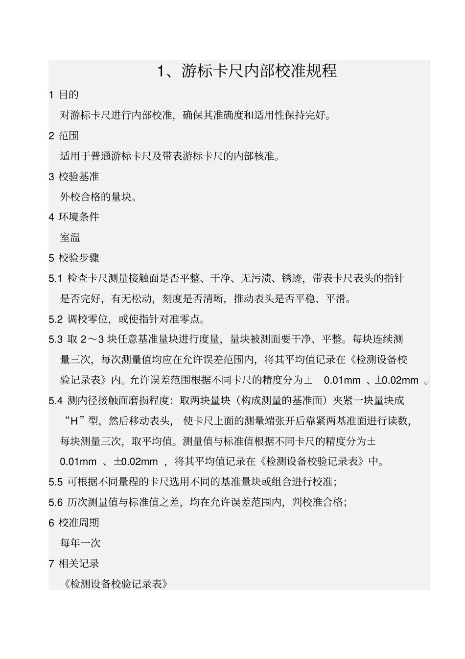 内校规程汇编_第2页