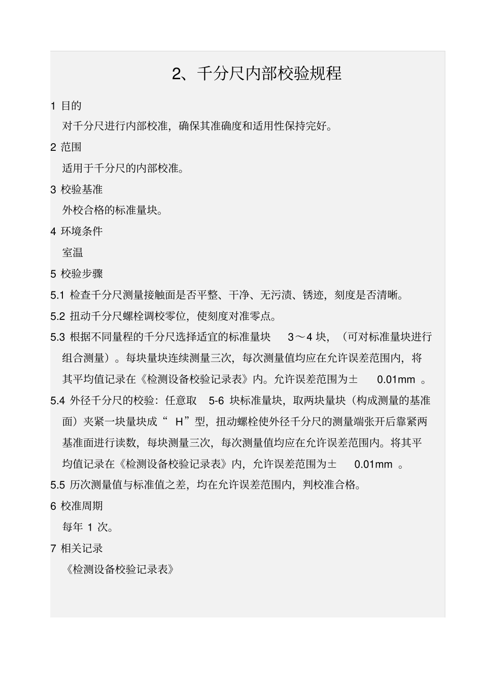 内校规程汇编_第3页