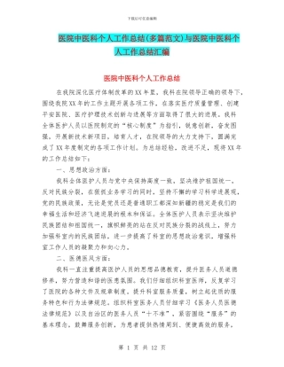 医院中医科个人工作总结与医院中医科个人工作总结汇编