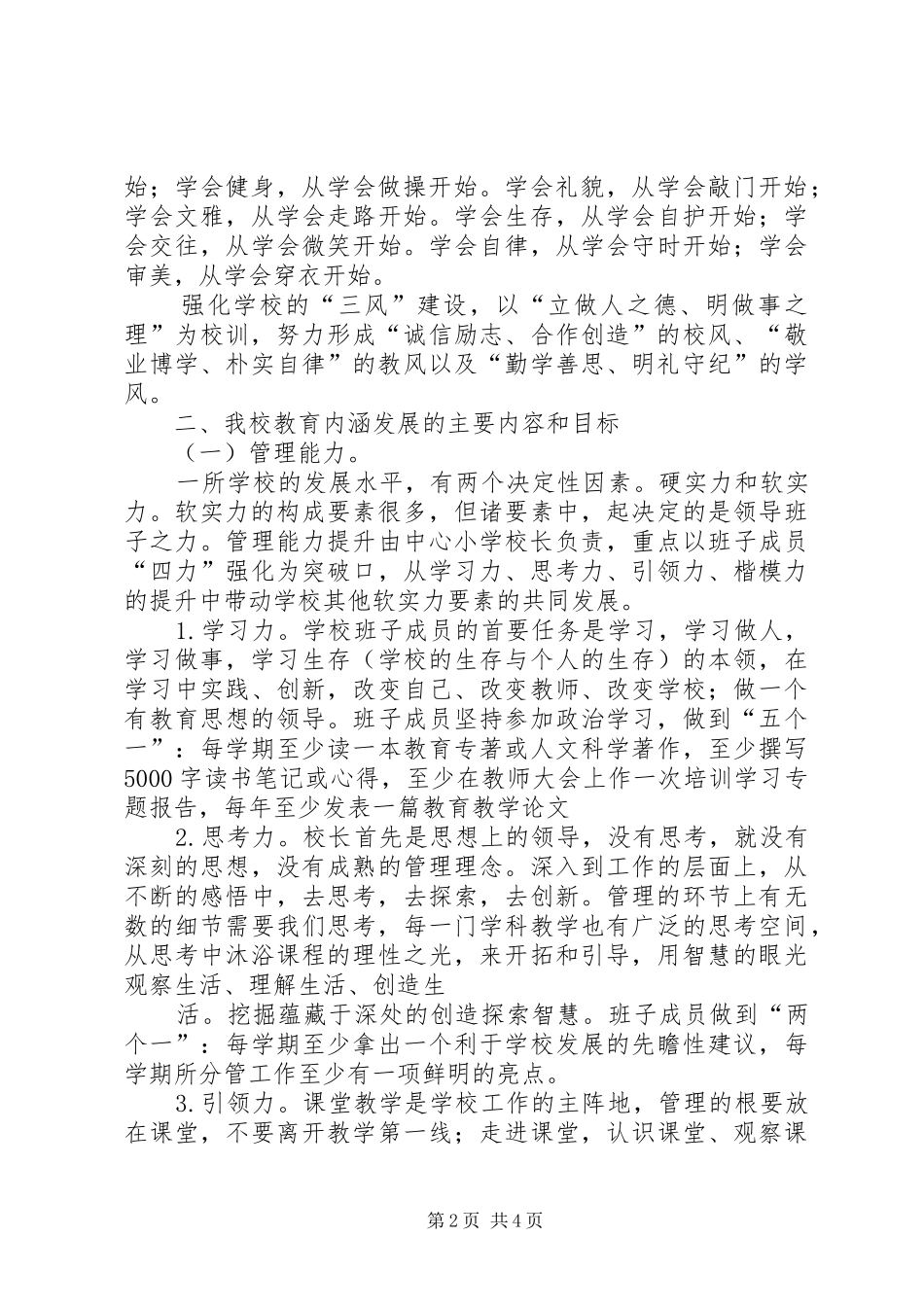 农村发展规划书 _第2页