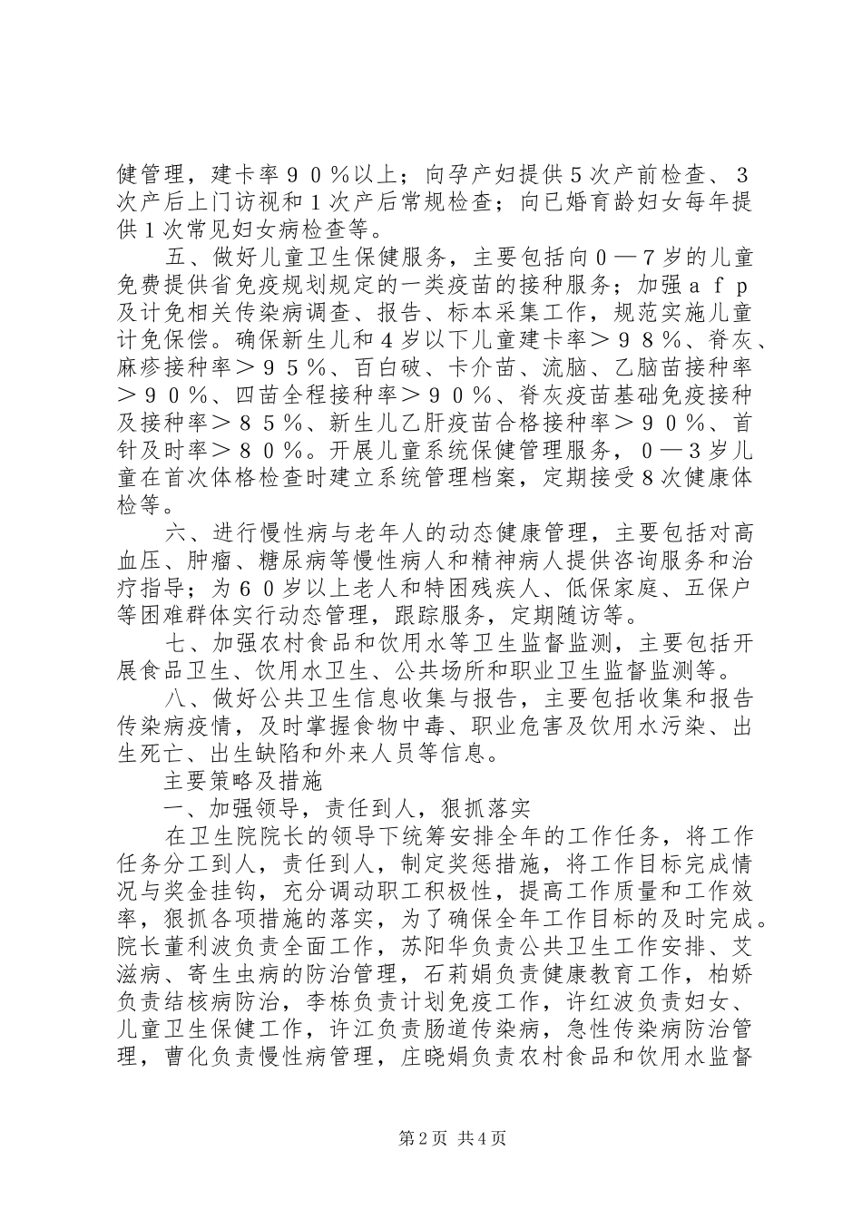 镇卫生院农村基本卫生服务项目工作计划 _第2页