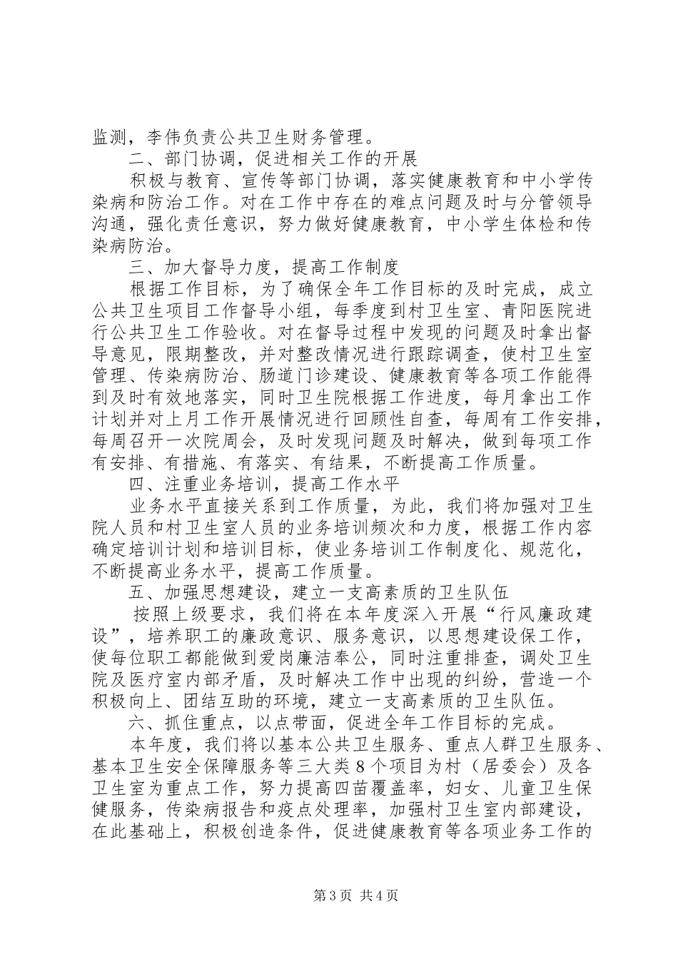 镇卫生院农村基本卫生服务项目工作计划 _第3页