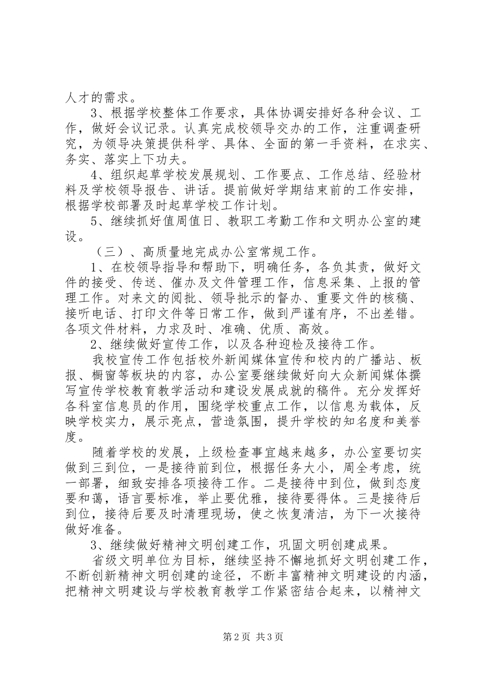 学校长工作计划 _第2页
