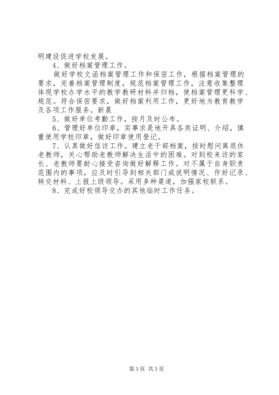 学校长工作计划 _第3页