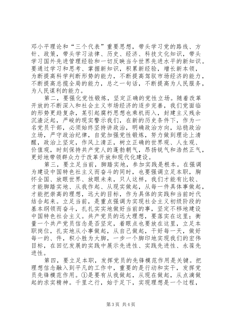 坚定理想信念心得体会1_第3页