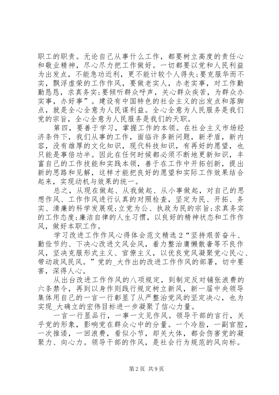 学习改进工作作风心得体会多篇_第2页