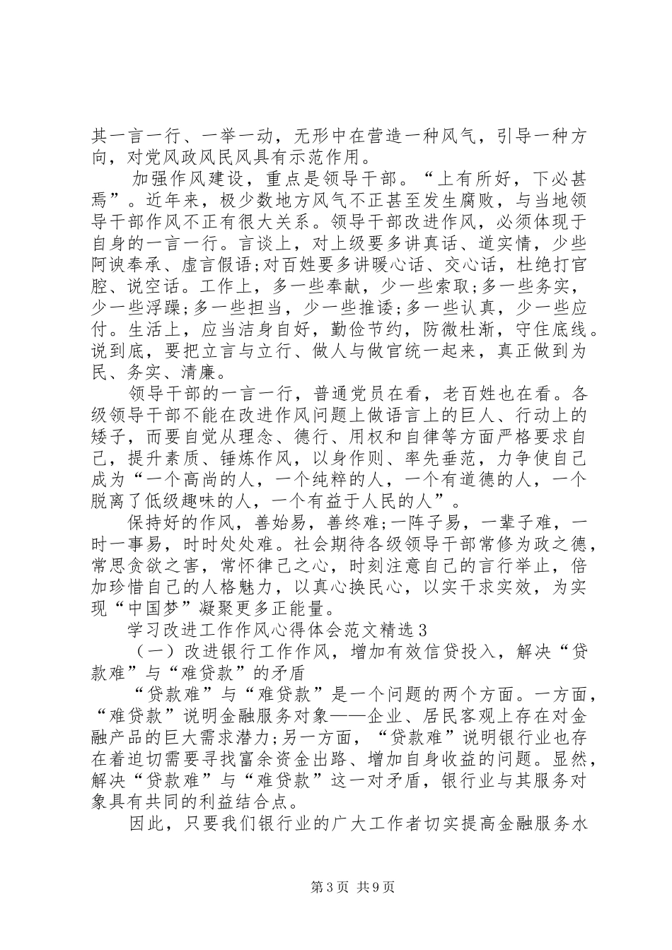 学习改进工作作风心得体会多篇_第3页