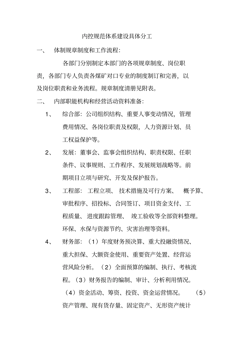 内控规范体系建设具体分工_第1页