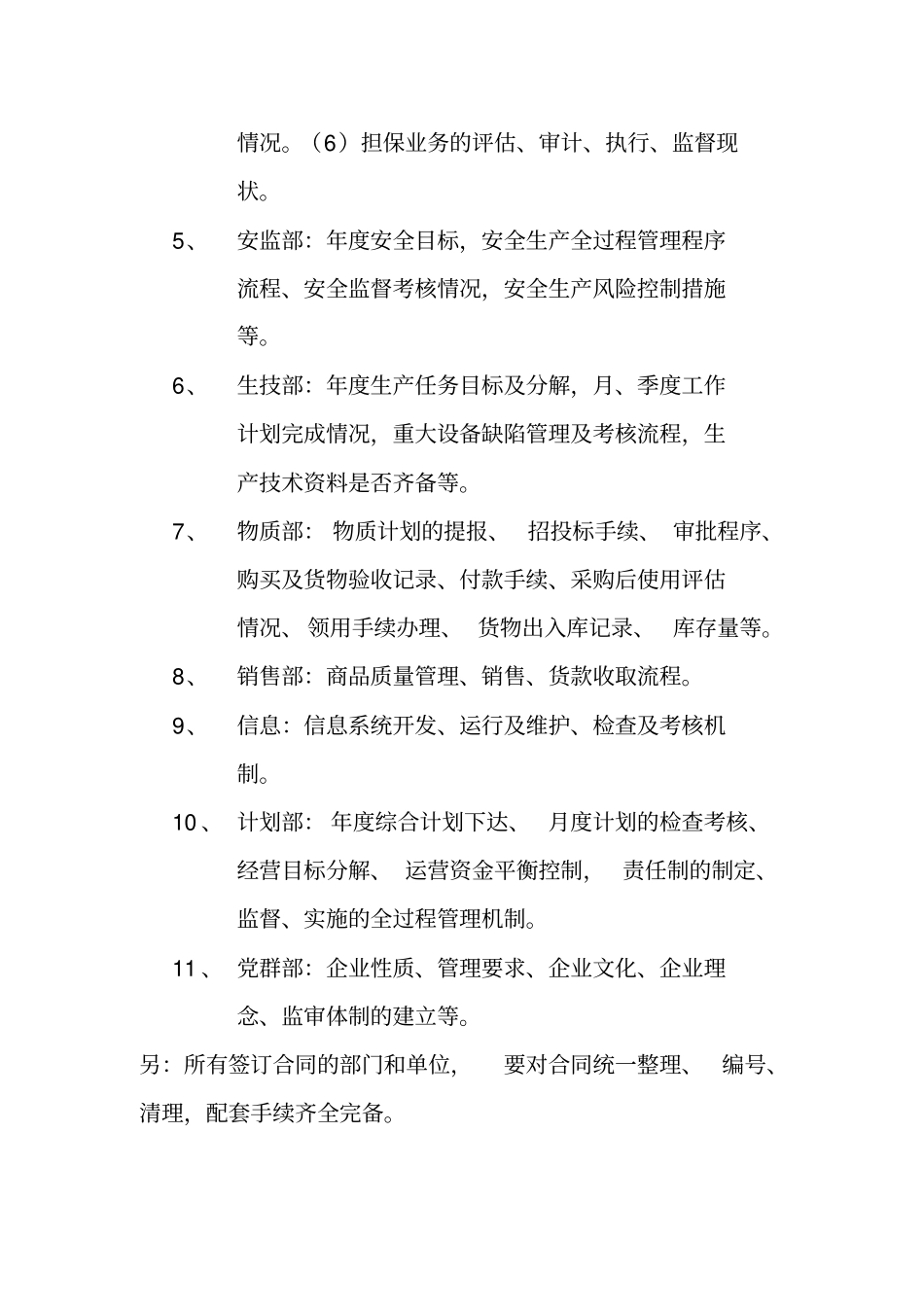 内控规范体系建设具体分工_第2页