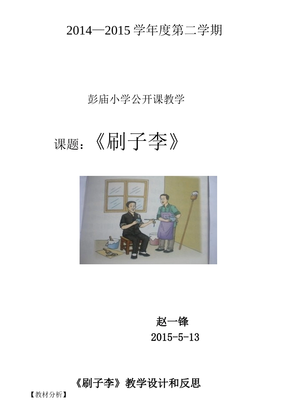 刷子李教学设计 (2)_第1页